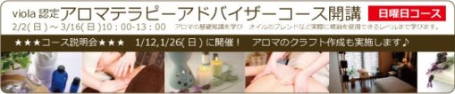 アロマテラピーアドバイザーコース