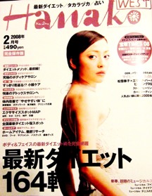 ハナコWEST2月号