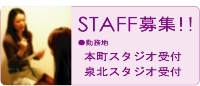 求人募集