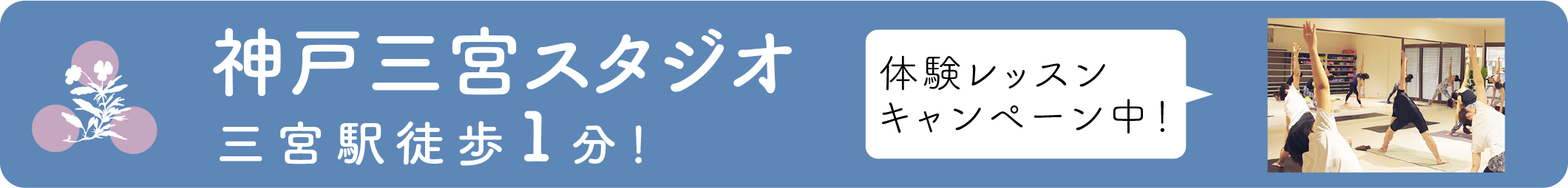 神戸三宮スタジオの紹介ページへ