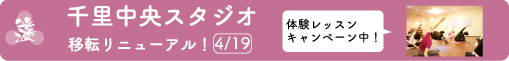 千里中央スタジオの紹介ページへ