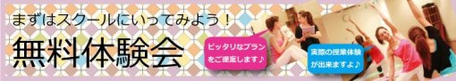 体験レッスン