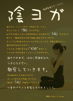 陰ヨガ