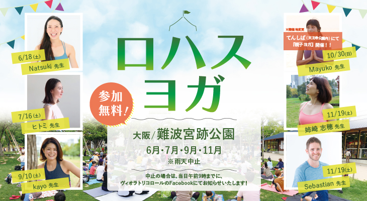 ヨガ ピラティスを大阪でするならヴィオラトリコロール 大阪 本町 豊中 千里中央 天王寺 あべの