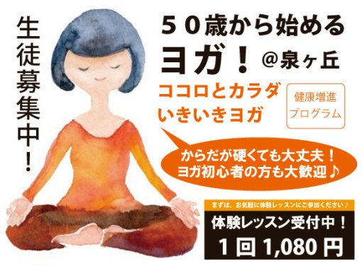 シニア(高齢者向け)ヨガ