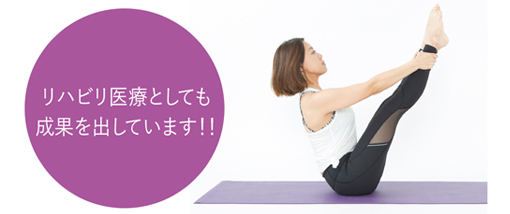 リハビリ医療としても成果を出しています!!