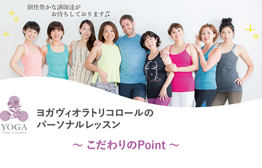 個性豊かな講師達がお待ちしております