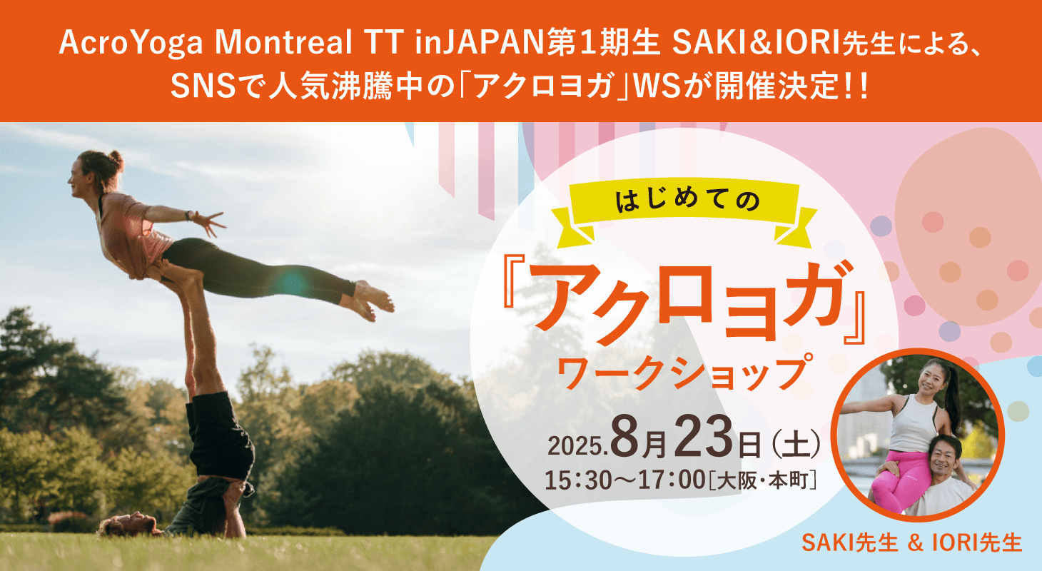 ❶ヨガインストラクター(開封済)❷タイ古式ボディケア基礎編(未開封)セット 2025年8月23日(土)AcroYoga Montreal TT inJAPAN第1期生 SAKI＆IORI