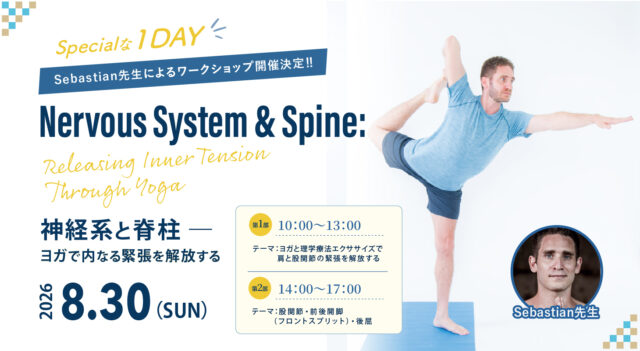 2026年8月30日開催！Sebastian先生によるSpecialな1DAYワークショップ『Nervous System & Spine: Releasing Inner Tension Through Yoga』【対面】